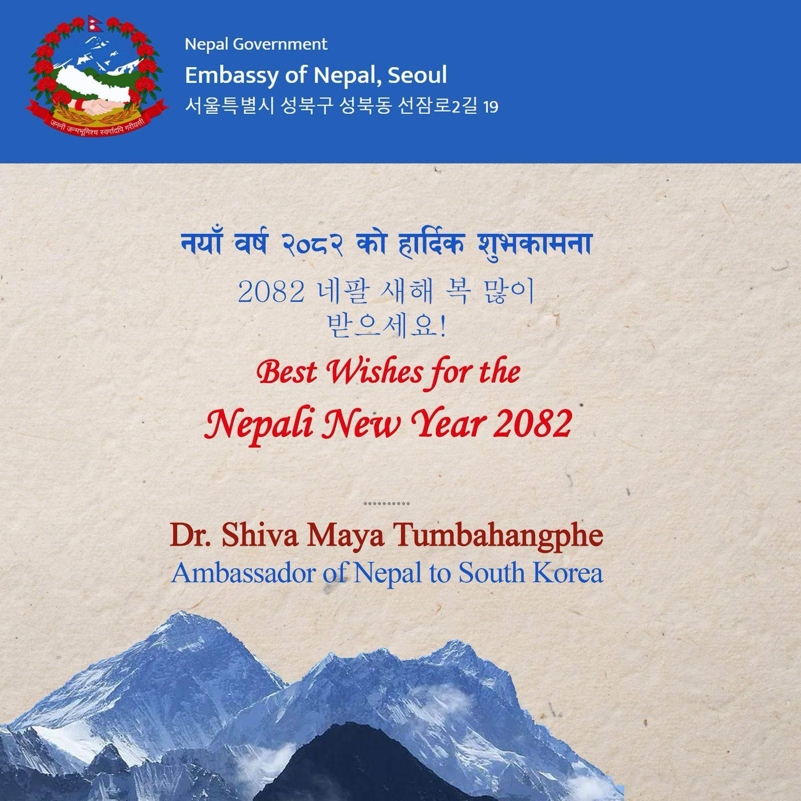 नयाँ वर्ष २०८२ को हार्दिक शुभकामना!